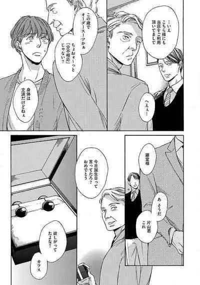 Shitateya to Bocchan