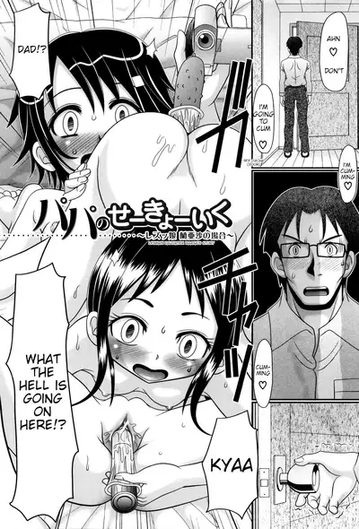 [R-Koga] Papa's Sex Education Ch1-5 [English]