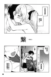 [Amezawa Koma] Dakishimetai. | 想要緊抱著你。 [Chinese]
