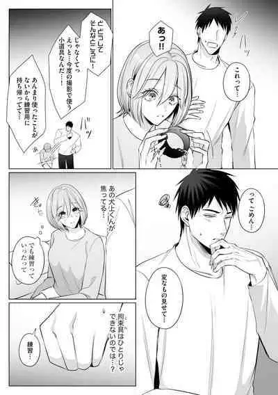 Sawayaka Wanko na Koibito wa Sugoteku AV Danyuu!! 6