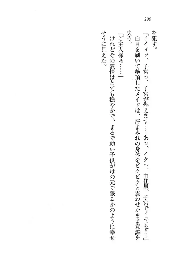 もっとメイドなります!