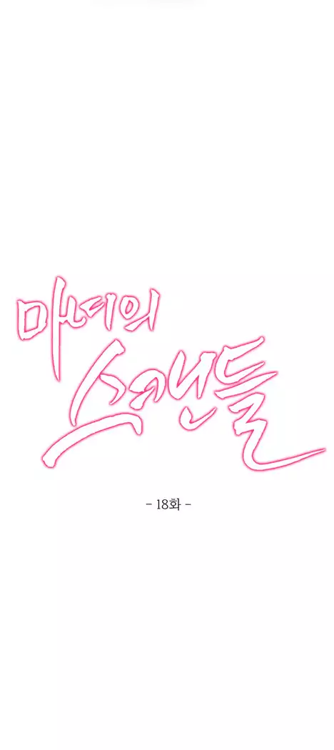 Scandal of the Witch Ch.0-33