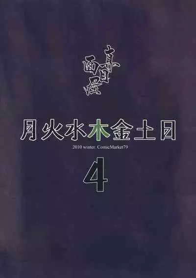 Getsukasui Mokukindo Sailor Jooby