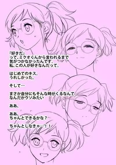 [Tanaka Yutaka] Kuu-chan no Hatsu Ecchi (Hatsuai 40) [Digital]