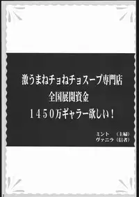 (C66) [Wanton Land Kumiai (Buchiko, Komame)] Gyara Tora! (Galaxy Angel)