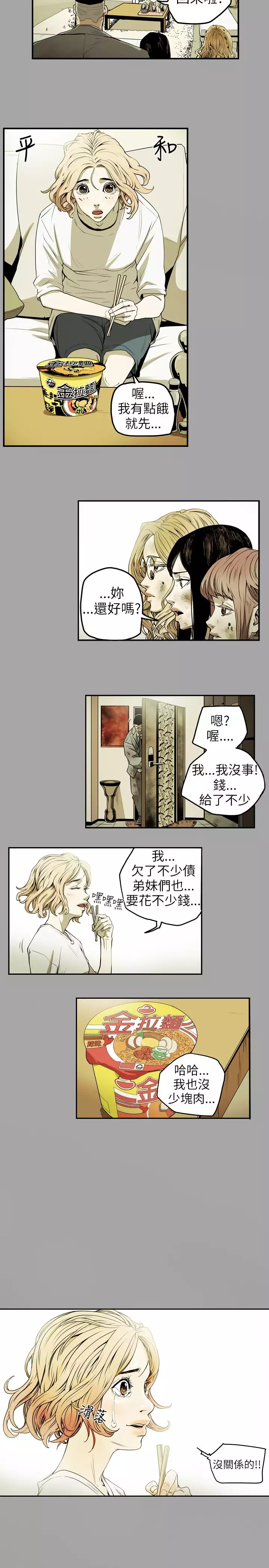 Honey trap 甜蜜陷阱 ch.8-14