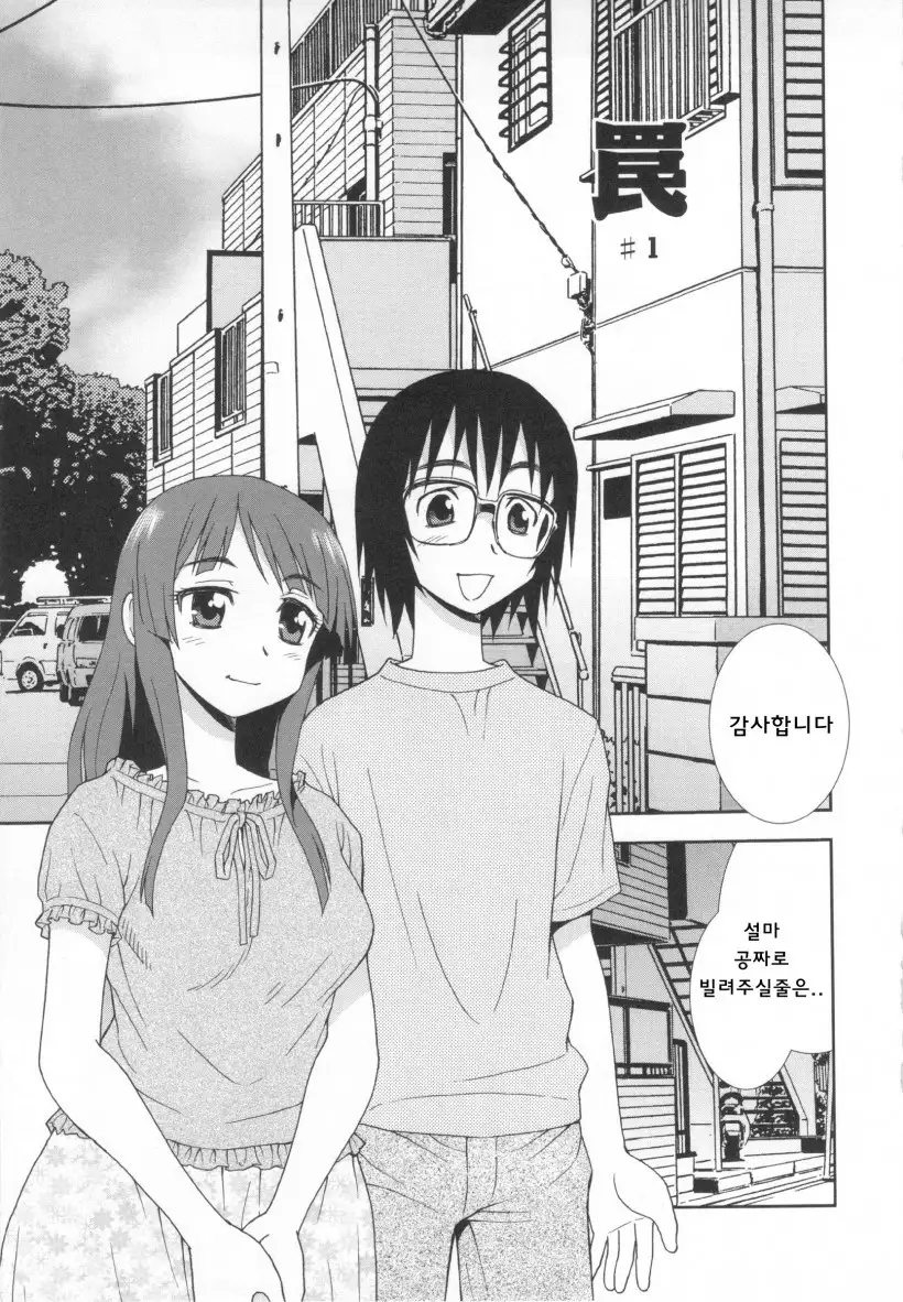 Wana ~Damasare Yogosareta Couple~