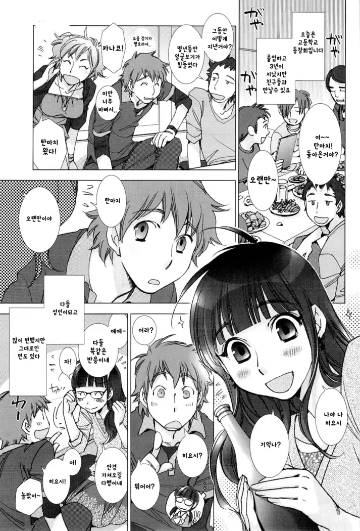 Tanmachi-kun to Hiyoshi-san | 탄마치와 히요시