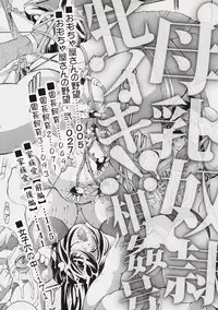 [Mustang R] Mesuiki! Bonyuu Dorei Soukangou [Digital]