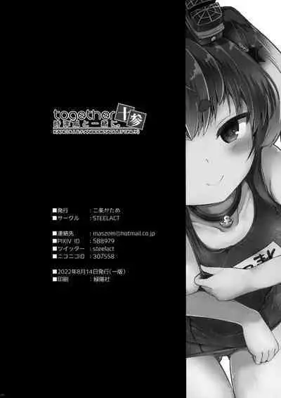 Tokitsukaze to Isshoni. Juusan