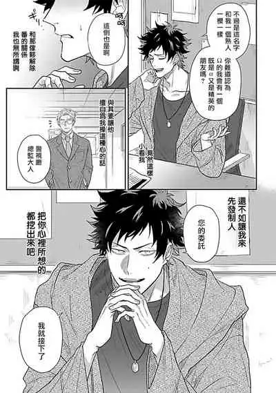 Double Fake Tsugai Keiyaku | Double Fake－ 番之契约 1-5