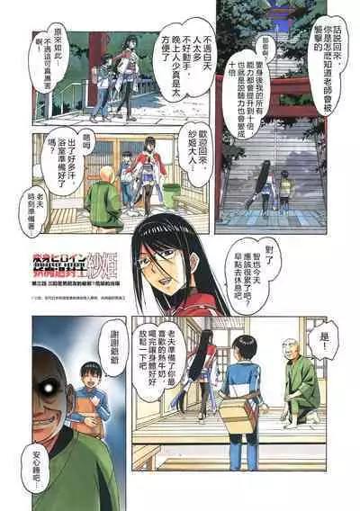 Henshin Heroine Youma Taifuushi Saki