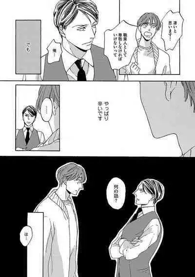 Shitateya to Bocchan