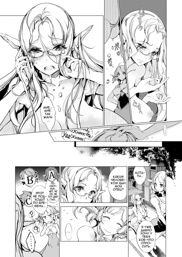 Elf no Yomeiri | Elven Bride Ch. 1-7