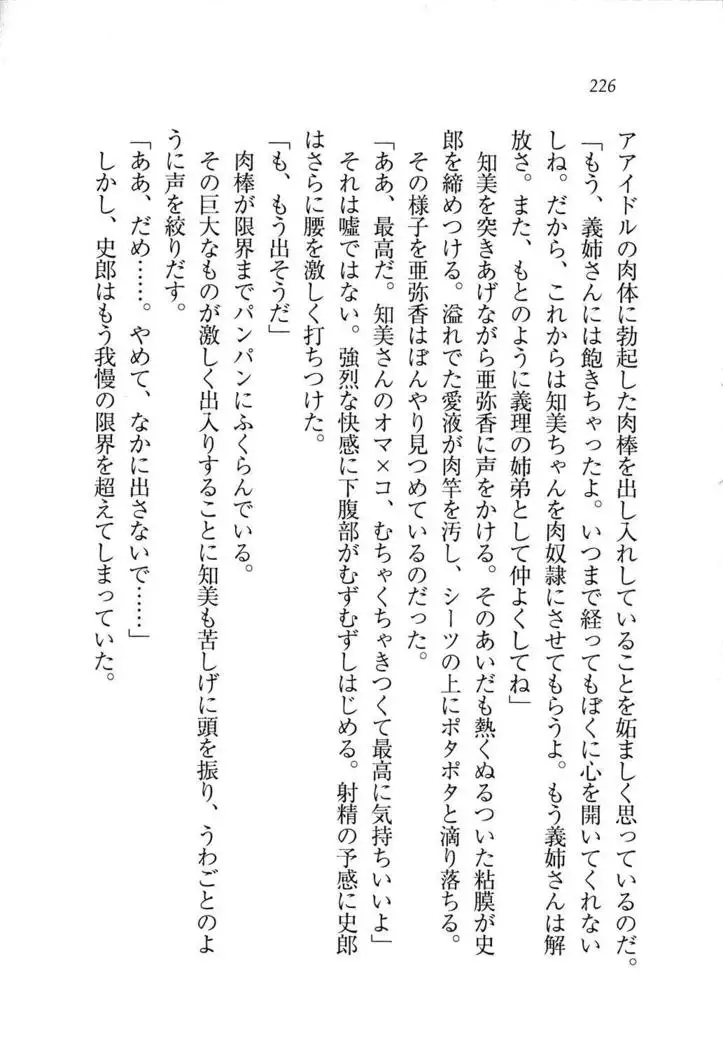 グラビアアイドル・亜弥香