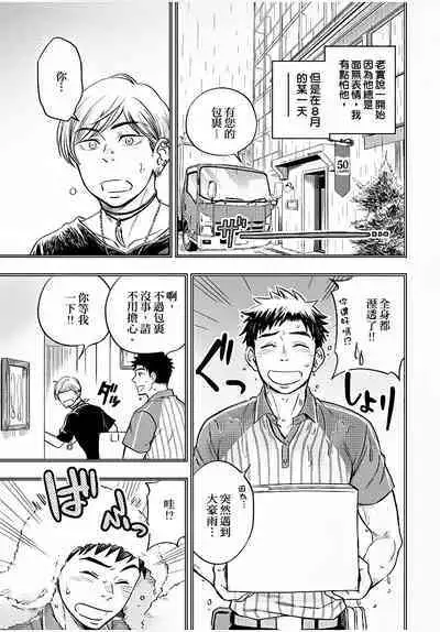 Osananajimi ga Yatteru no o Nozokimi Shichaimashita