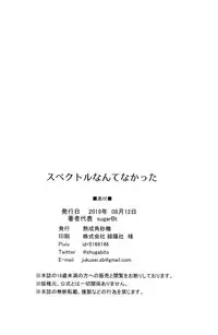 Spectrum nante Nakatta