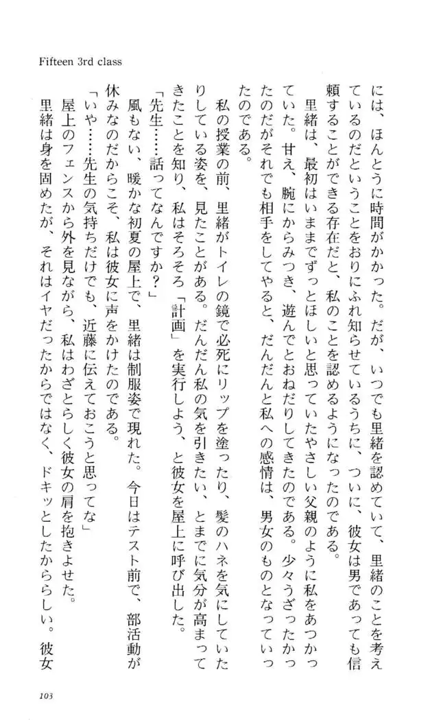 Fifteen-フィフティーン- 3rd class