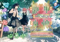 Onozuto, Isshiki Iroha wa Micchaku Shitekuru.