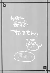 (C74)[Alpha to Yukaina Nakamatachi] Omoni de matomaranakatta -Gochamaze Soushuuhen-