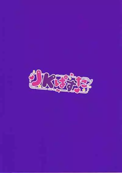 Jinkaku Haisetsu!! JK Oni Acme 2