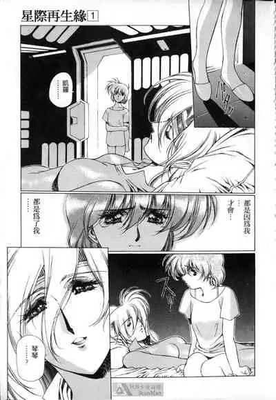 STAR REBRITH 01