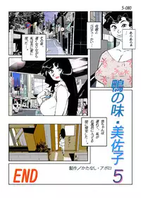 [Katanashi Apollo] Kamo no Aji - Misako 5 [Digital]