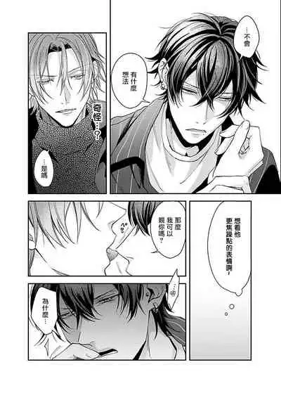 [Mitsuki Mirai] Sex Influencer | 性爱影响者 1 [Chinese] [拾荒者汉化组] [Digital]