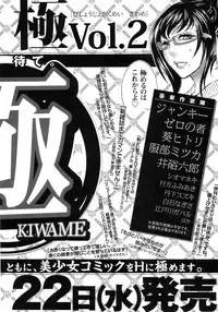 Bishoujo Kakumei KIWAME 2009-04 Vol. 1