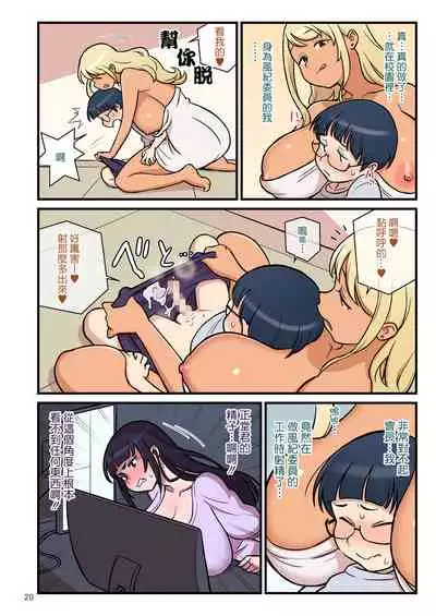 Kuro Gal VS Fuuki Iin - Black Gal VS Prefect 1