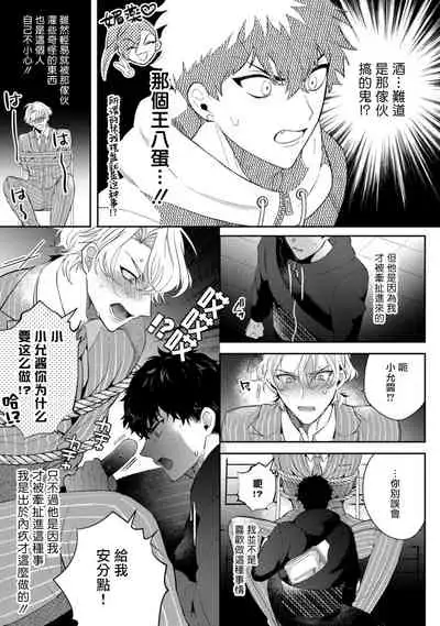 Akuma wa Tengoku ni Ikitakunai! | 恶魔不想上天堂! Ch. 1-2