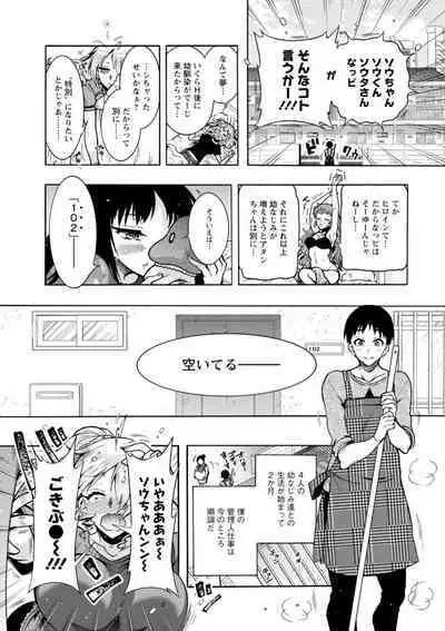 H ni Arasoe Osananajimisou