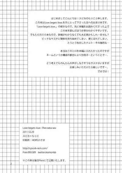 Love begets love. ‐The extra sex‐