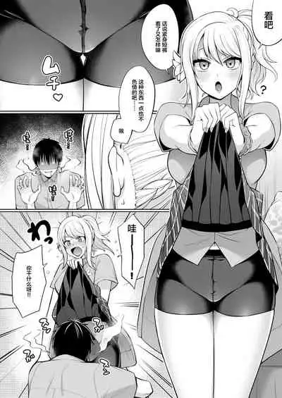 Ai to Icha Love Ecchi