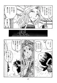 (C49) [RPG COMPANY (Toumi Haruka)] Liberty Bell (Ah! My Goddess!)