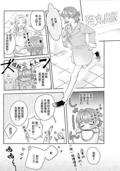 Asaba sensei no ichizuna junai | 浅叶老师专一的纯爱 1-7 end