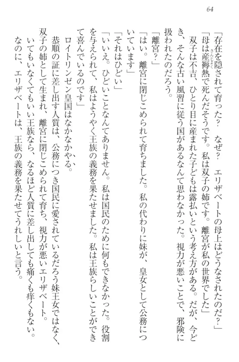 監獄城の囚人姫