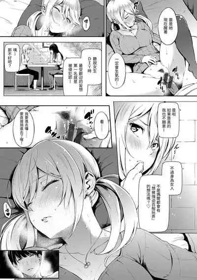 Oyatsu no Jikan - Would you like to taste my body?