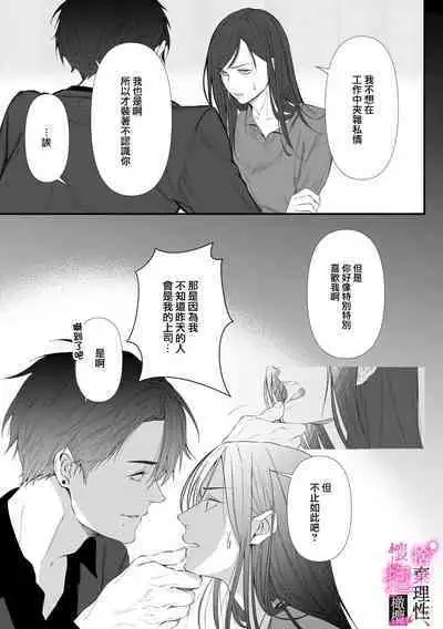 [Shibatora]Risei O Sutete, Doukei O Daku~0-6｜舍弃理性、憧憬怀抱~0-6话[中文] [橄榄汉化组]