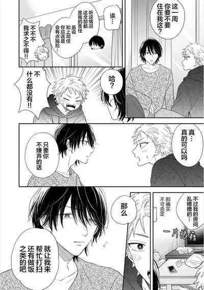 Dakasete Kudasai Furutaka Shunin｜请让我抱您古高主任