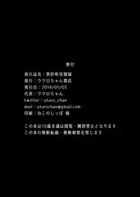 [Uturo-chan Shoten (Uturo-chan)] Kokutochou Kenbunroku [Digital]