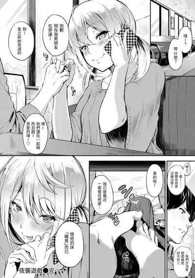 Oyatsu no Jikan - Would you like to taste my body?