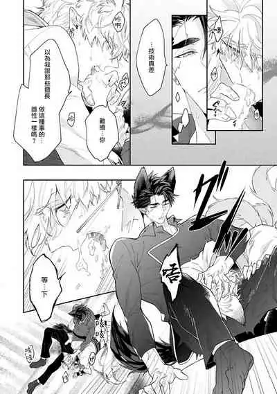 Bakemono no Hanayome | 怪物的新娘 1-3