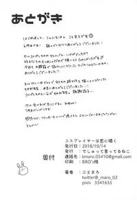 (COMIC1☆14) [Deshutte Itteru Neko (Kotomaro)] Cosplayer wa Mitsu ni Sasayaku (Fate/Grand Order)