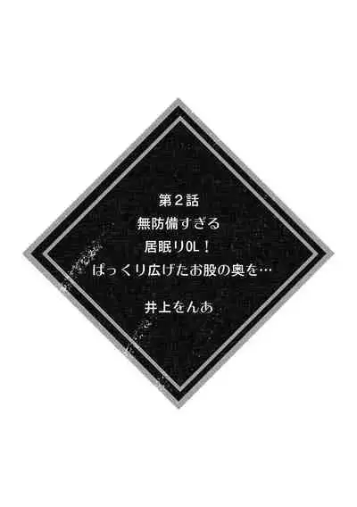 彼女が痴漢で乱れるまで～この快感から逃げられない…!～