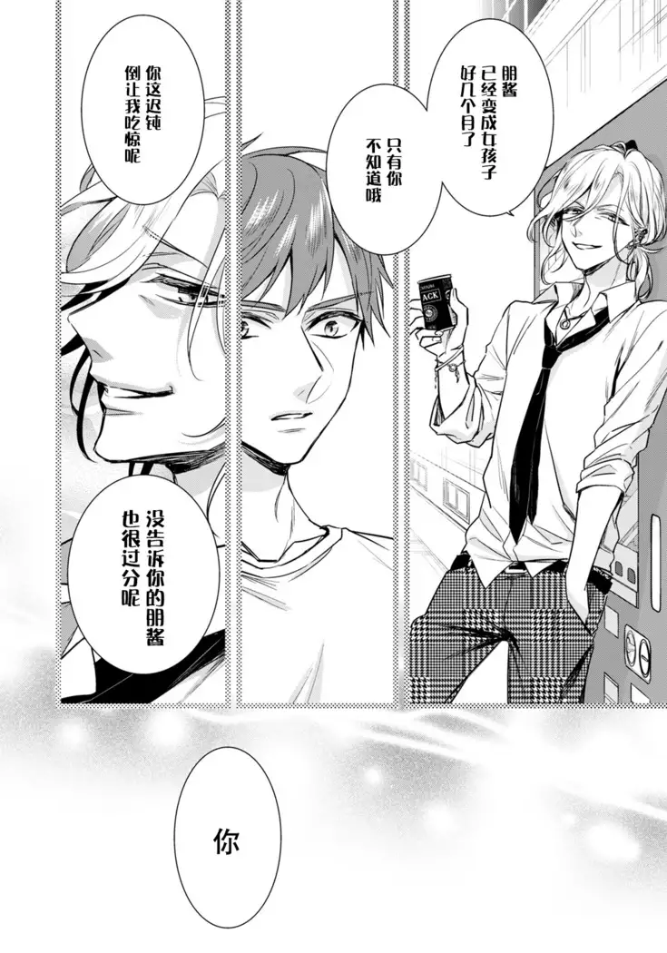 Ijimerare ~"Onna" no Boku to Kainushi Sannin~ 18