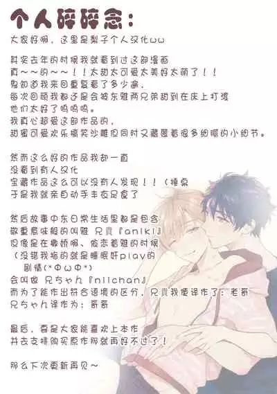 Aniki no ichiban Oishii Tokoro | 老哥最可口的部位 act.1—3