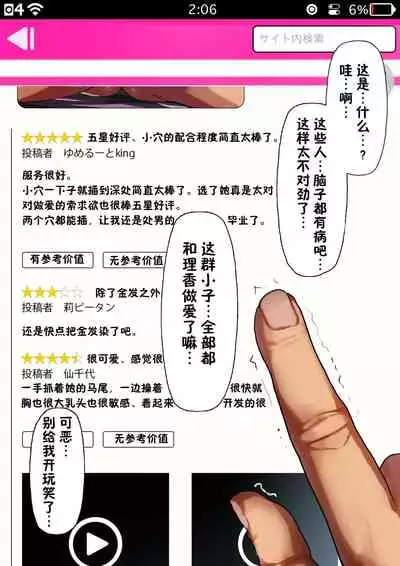 Sports-kei Kanojo, Nikubenki Health ni Ochiru.