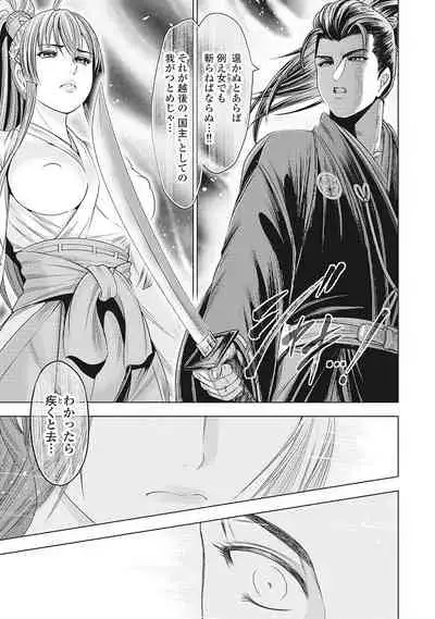 [Ohsugi Yukihiro] Kawanakajima Tsuya Kiri [Digital]