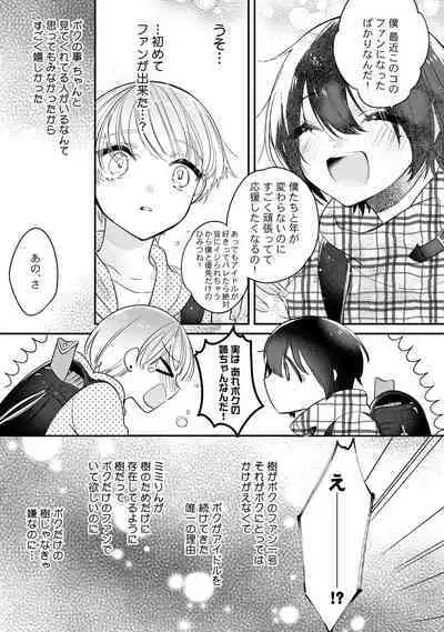 Boku no oshi wa yoru ni torokeru